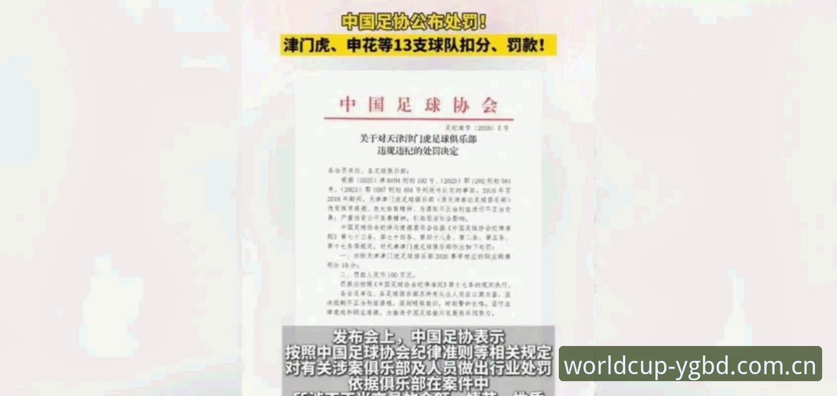 中国足协第三批禁足名单解读：如何在世界杯体育平台追踪赛事动态的完整指南